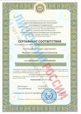 Сертификат соответствия СТО-СОУТ-2018 Кизел Свидетельство РКОпп